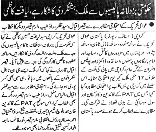 Minhaj-ul-Quran  Print Media Coverage Daily-Jurat-Page-2